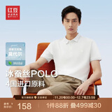红豆（Hodo）【林更新同款】莫代尔蚕丝短袖凉感polo衫翻领t恤