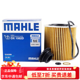 马勒机油滤芯/机滤适用 OX1082D 适用于2.0T(N20) 宝马1系 2系 3系 4系