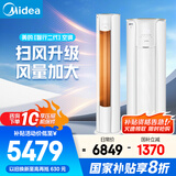 美的（Midea）空调柜机立式空调 25年新品智行二代 静优风大风量独立除湿新一级能效变频冷暖四代自清洁以旧换新 大3匹 一级能效 大风口设计【智行二代】