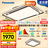 松下（Panasonic）吸顶灯全光谱大灯智能客厅卧室叶影升级一室一厅套装灯