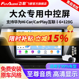 飞歌导航适朗逸迈腾速腾宝来帕萨特途观高尔夫汽车载中控大屏一体车机 GS3PRO高通八核6+128+AHD后视+安装