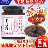 奥祥堂姜红下奶膏300g哺乳期追奶下乃茶产后怀姜黑糖姜下奶膏3瓶