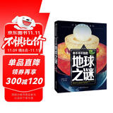 你不可不知的地球之谜 世界未解之谜 中小学生科普读物少儿百科三四五六年级课外阅读书 少年探索发现系列