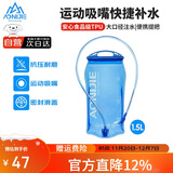 奥尼捷（AONIJIE）水袋户外越野饮水袋运动登山徒步骑行便携跑步软水壶折叠水囊1.5L