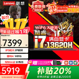 联想笔记本电脑2025新机补贴20%拯救设计者 RTX5070ti/5090/5080显卡 设计师建模学生9系000P游戏本 补贴-i7 13620H 32G 1T升级悦Pro 防蓝光护眼 全国440