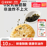宝宝馋了【papi酱同款】海苔香脆胚芽米饼43g儿童零食饼干享婴儿辅食谱