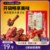 三只松鼠辣卤鸭翅根480g 肉干肉脯休闲卤味追剧小吃零食独立包装约16根