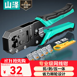 山泽网线钳网络电话水晶头压线钳6P/8P家用省力棘轮剥线钳工具SZ-2068