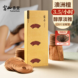 富山香堂正宗天然澳洲老山檀香盘香家用室内持久留香天然无添加3.5小时