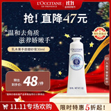 欧舒丹乳木果手部磨砂膏30ml嫩滑双手去角质法国进口礼物双11现货