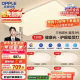 欧普（OPPLE）护眼吸顶灯客厅大灯可调色高显指LED照明简约灯具灯饰套餐7包安装