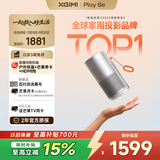 极米Play 6e 投影仪便携家用 一体式隐藏支架 1080P 千元智能高清家庭影院 国家补贴