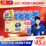 维达（Vinda）有芯卷纸 【孙颖莎推荐】超韧4层140克*30卷 加厚升级 卫生纸纸巾