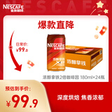 雀巢（Nestle）即饮咖啡  浓醇拿铁2倍咖啡因 咖啡饮料 180ml*24罐