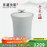 东道汝窑河南非遗2010年老东道功夫茶具配件茶叶罐密封储存陶瓷摆件 如意茶叶罐（月白） 150ml 1个