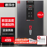 德玛仕（DEMASHI）开水器 商用开水机 电热烧水机 全自动进水开水器 304不锈钢 烧水器商用 饭店茶楼办公室KS-40PJS