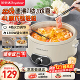 荣事达（Royalstar）电火锅火锅专用锅电煮锅分体式可拆洗家用4-6人多功能煎烤涮一体4L钛涂层不粘电热锅RHG-40M1