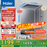 海尔（Haier）波轮洗衣机全自动家用10KG大容量【XQB100-BZ23D】直驱变频 一级能效 超薄大筒径 抗菌除螨 玻璃盖