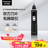 松下（Panasonic）电动鼻毛修剪器PGN70男士鼻毛剪便携修剪眉毛耳毛胡须神器全身水洗生日礼物节日送男士女士