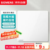 西门子（SIEMENS）空白面板盖板 86型暗装 墙壁装饰白板 皓彩雅白5UH26133NC01