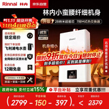 林内（Rinnai）【小蛮腰】13升燃气热水器天然气【国家补贴15%】智慧恒温升级CPU低水压启动13GD31（JSQ26-GD31）