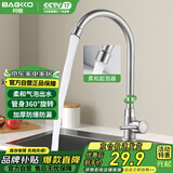 邦客厨房水龙头单冷健康不锈钢水槽池洗菜盆龙头洗手盆面盆B-LT006