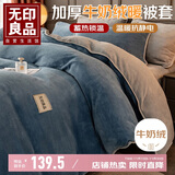 无印良品牛奶绒被套单件 法兰绒家用双人床上用品被套被罩 220*240cm