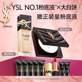 圣罗兰（YSL）底妆礼盒恒久粉底液+粉饼防晒化妆品生日礼物送女友
