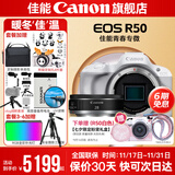 佳能r50相机 入门级微单 旅行家用学生vlog视频 4k小巧便携半画幅R50数码照相机 下单抽拉布布&金豆 r50机身白拆+RF28 2.8【大长腿人像饼干】 套餐一【128G专用卡~摄影包~卡通礼