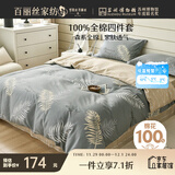 百丽丝水星家纺出品床上四件套纯棉100%全棉四件套床品被套床单套件1.5m床