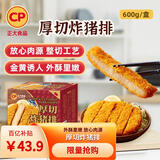 CP正大 厚切炸猪排150g*4片 方便空气炸锅 原切炸猪排 送礼