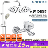 摩恩（MOEN） 淋浴花洒套装卫浴淋浴增压喷头铜体冷热水龙头花洒套装12333EC 90108水呼吸不锈钢顶喷+3功能手持淋浴套装