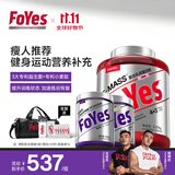 FoYes迅增增肌粉乳清蛋白粉瘦人增肌增重高碳水健身男女益生菌蛋白粉 【增肌增重套餐】增肌粉5磅+纯肌酸+支链