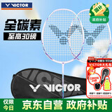 威克多（VICTOR）胜利全碳素羽毛球拍突击高磅TK-ARES战神对拍白*2（穿线附手胶）