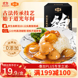 金唐即食黑松露鲍鱼罐头三只装165g 秘制鲍鱼汁捞饭即食早餐预制菜
