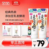 莎娜（SANA）豆乳美肌洗面奶女卸妆深层清洁毛孔男士洁面膏油性皮肤150g*2