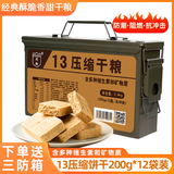 凌翔90压缩饼干20袋8斤铁桶装13压缩干粮高能量家庭应急代餐储备食品 13压缩饼干【含糖】 200g*12袋 送冷轧钢身小号三防箱