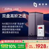 极空间私有云Z2Pro 4T四核双盘位NAS网络存储智能AI个人云硬盘家庭服务器 手机PC平板扩容 水墨黑