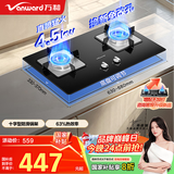 万和（Vanward）【B7·4.5kW】液化气燃气灶猛火烟灶联动家电以旧换新国家补贴20%嵌入式家用煤气双炉具台B7L51