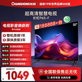 长虹电视50P6S-F 50英寸 HDR 一键看直播 平板液晶LED电视机 家电以旧换新国家补贴20%
