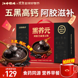 江中猴姑黑养元阿胶芝麻黑豆粉30天早餐滋补高蛋白乌发高钙代餐送礼盒750g