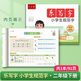 六品堂二年级同步练字帖下册小学生语文教材同步人教版二类字练字帖小学生专用 开学季