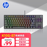 惠普（HP）K10G-87机械键盘有线电竞游戏键盘金属面板混彩背光87键平板键盘电脑黑色混光茶轴