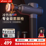 麦瑞克（MERACH）冷热敷筋膜枪专业级按摩仪器腰腿肩颈椎部深层放松肌肉经膜机
