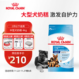 皇家狗粮幼犬奶糕幼犬狗粮宠物大型犬MAS30全价犬粮≤2月4KG