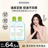 贝德玛（BIODERMA）卸妆水绿水500ml*2净妍控油洁肤液油皮面部清洁 双十一礼物男