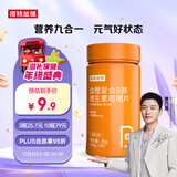 诺特兰德 血橙复合b族维生素咀嚼片 60片/瓶 多种复合维生素vb1b2b6 