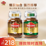摩可纳（Moccona）经典8号+意式浓缩10号冻干速溶黑咖啡共400g 深烘进口拿铁美式0脂