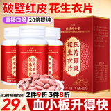 信盛堂北京同仁堂花生衣片3瓶红皮花生衣粉血小板低五红汤红皮花生衣片