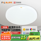 FSL 佛山照明卧室灯圆形led吸顶灯简约现代超薄灯具房间阳台过道走廊 36W 超薄款全白- 白光5700K